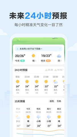 今日天气  v1.1.0图2