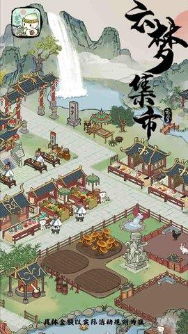 云梦集市  v1.1.2.5图3