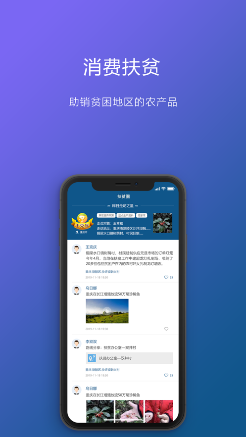 渝防贫  v1.0.0图1