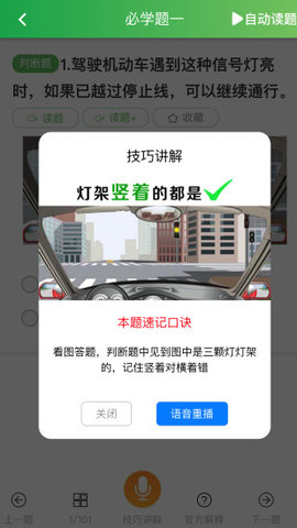 快通驾考  v1.0.1图1