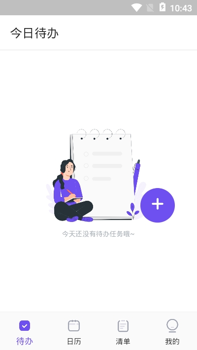 时间管理清单  v1.0.1图1