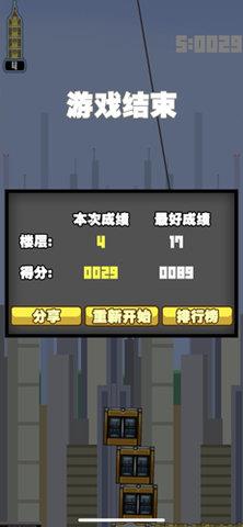 都市摩天楼  v1.0.5图2