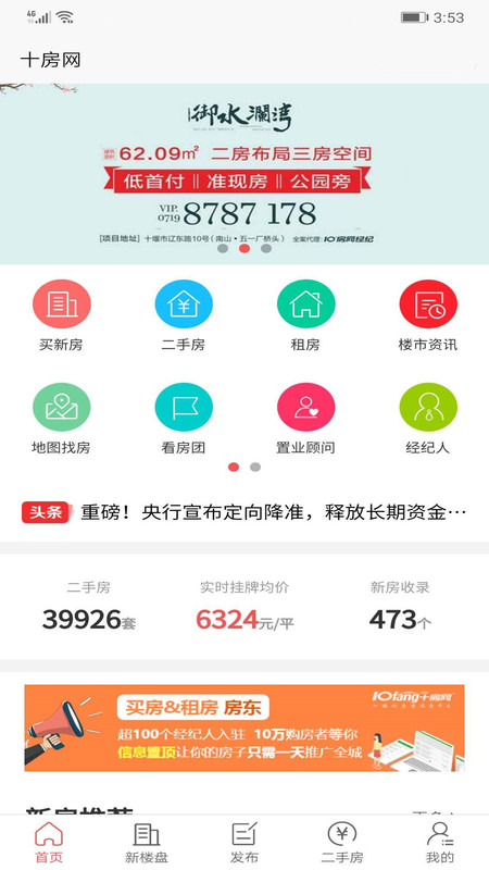 十房网  v3.2图1