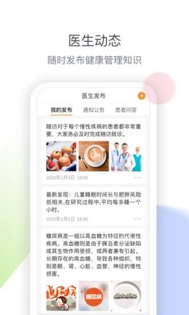 医生工作室  v3.9.0图2