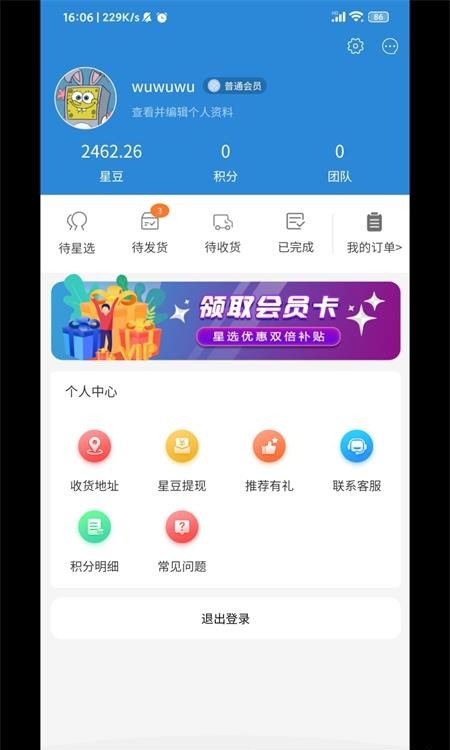 星选好物  v1.0.3图1