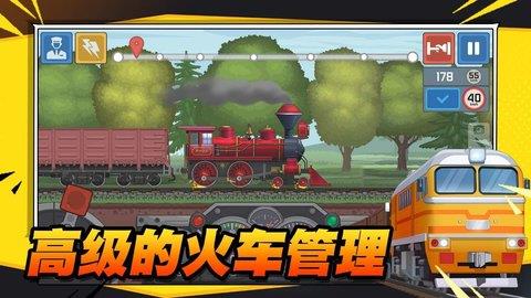 火车傲游世界  v1.1图2