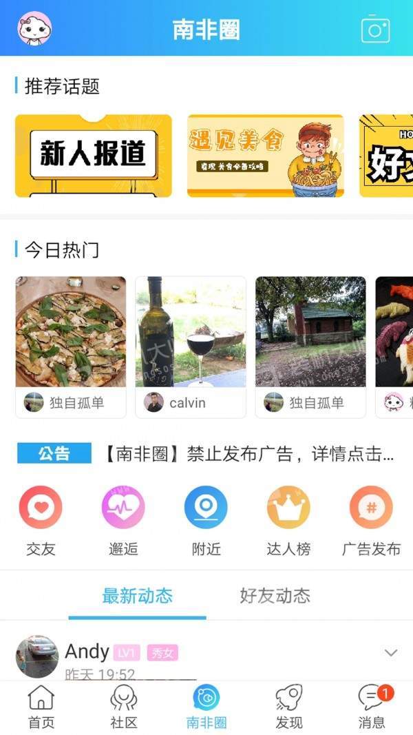 奋斗在南非  v1.0图2