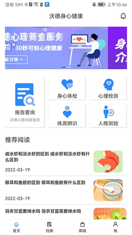 沃德身心健康  v1.8图1