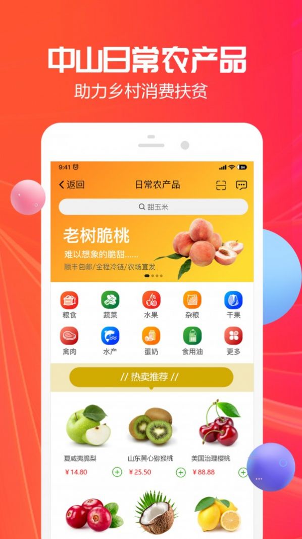 中山助农  v1.0图1