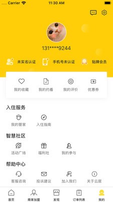 飞牛云居  v1.0.0图2