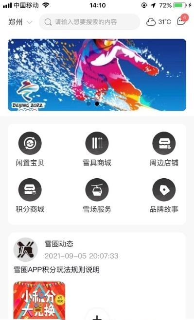 雪圈(滑雪社区)  v1.0.1图1