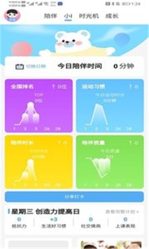 爱的时光机  v0.0.8图1