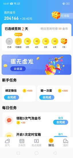 晴象天气  v1.0.2图2