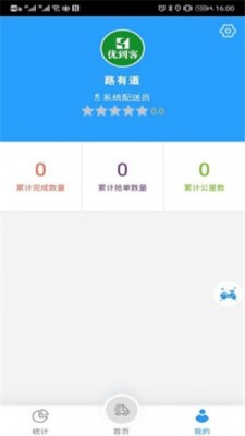 又到客配送  v6.0.8图2