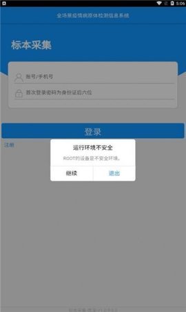 采集RCP  v1.0.9.3.4图3