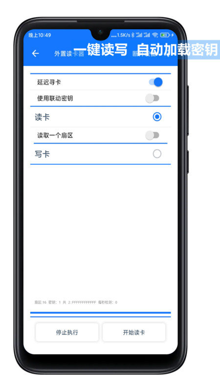 nfctools pro下载安装  v2.4.4图3