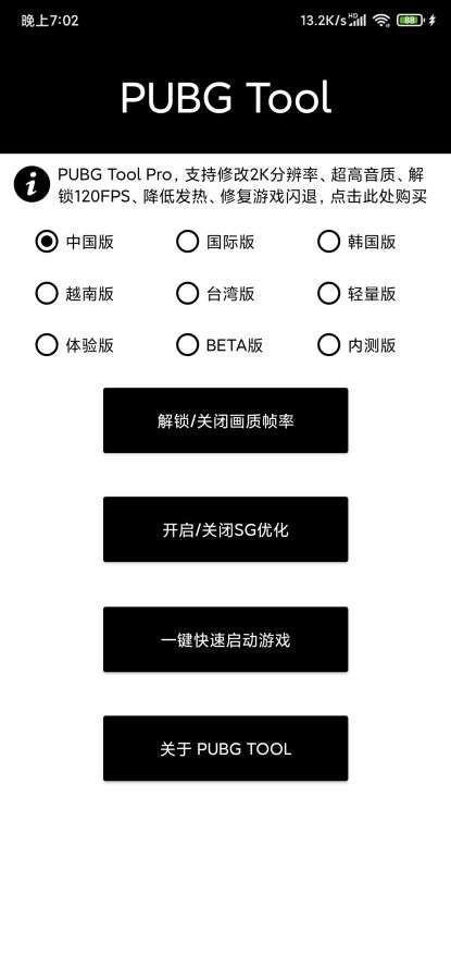 pubgtool画质助手120帧