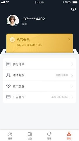 拜米出行  v6.3.2图2