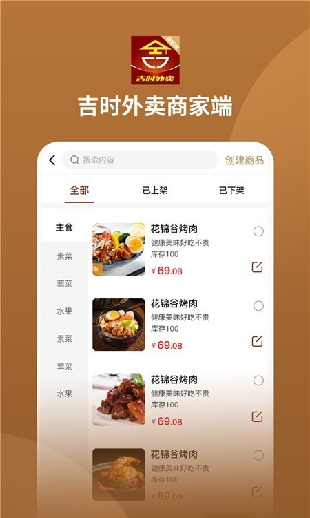 吉时外卖商家端  v1.2.6图2