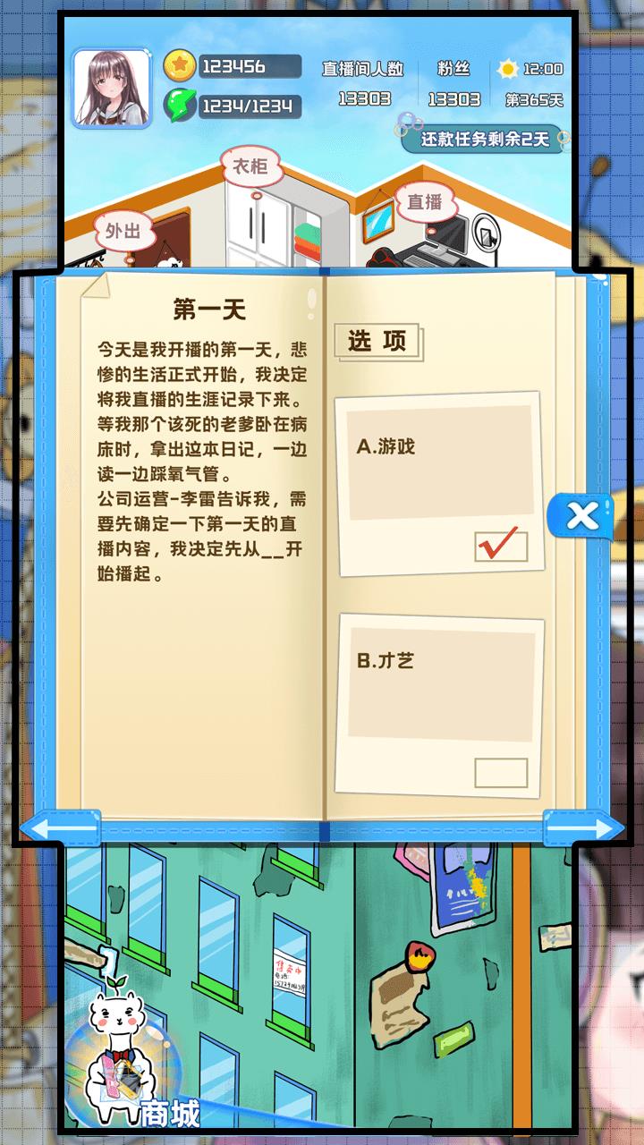 主播日记  v1.0图2