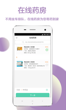 贵州省二医  v1.5.8图2