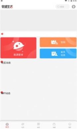 轨道生活  v1.0.0图1