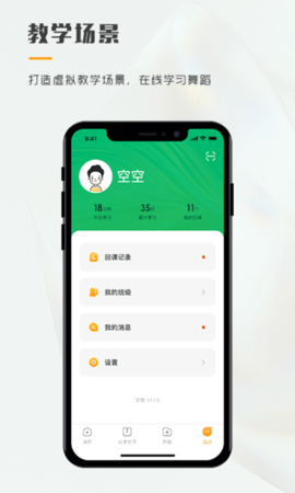 育舞学生端  v1.2.2图3