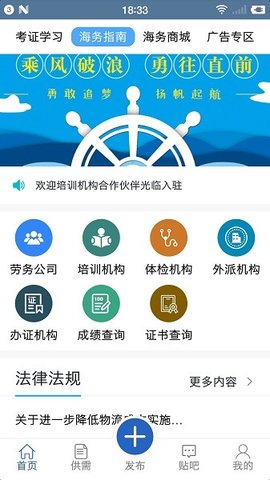 海务通  v2.3.4图2