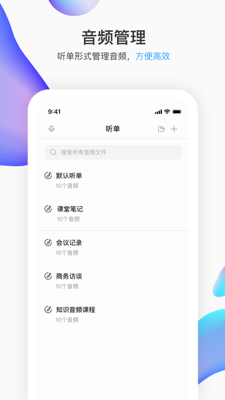 i笛云听写  v2.9.0图1