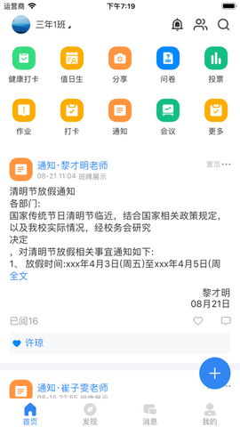 中移智慧校园