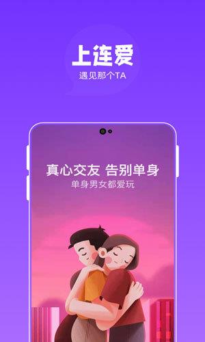 连爱交友  v4.05.00图3