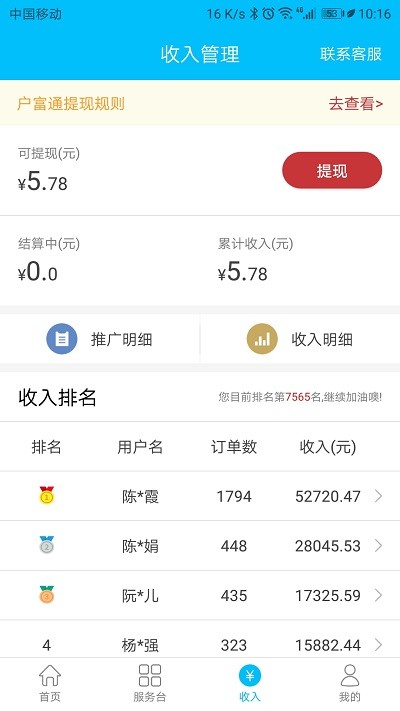 户富通  v1.9.8.3图2