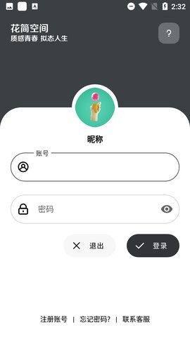 花简空间APP下载  v1.99图3