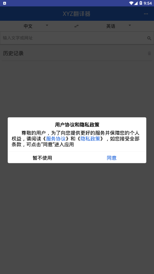 XYZ翻译器  v1.2图2