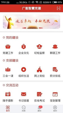 广能智慧党建  v6.8.6图1