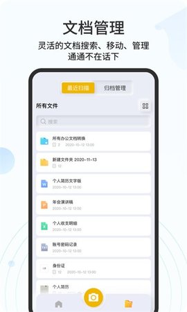 琥珀扫描官  v1.2.6.7.2图3