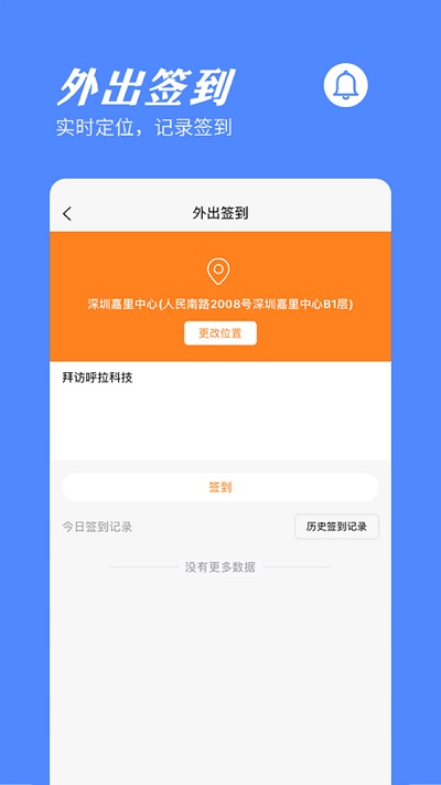 橙子考勤  v1.0.0图1