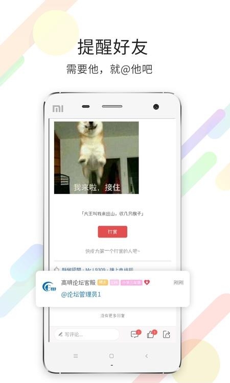 高明论坛  v5.2.10图3