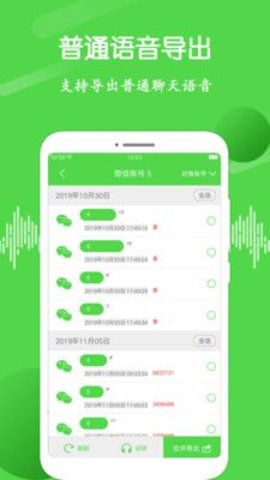 语音合成大师  v2.2.6图1