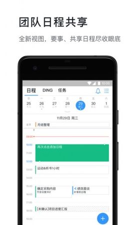 钉钉  v6.3.21图3