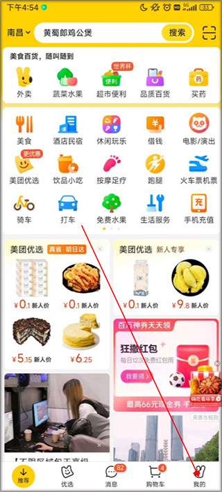 美团外卖app下载骑手v8.0.6.1412  v12.12.406图3