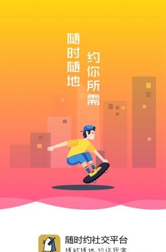 随时约(社交商城)  v4.1.0图1