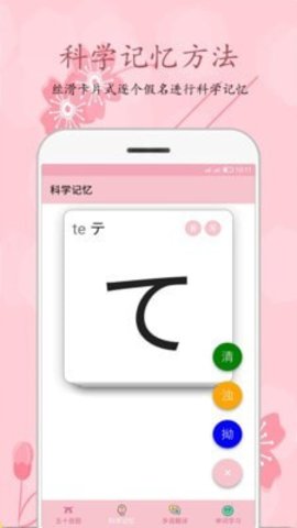 樱花日语  v.0.2.5图1