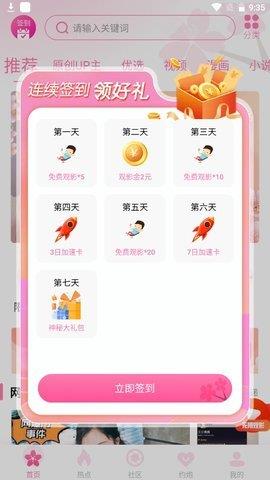 樱花社二次元交友  v1.0图1