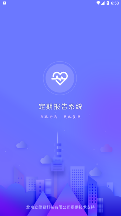 兴安盟定期报告系统20237月最新版本