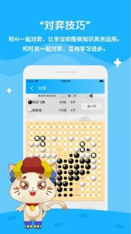 一起学围棋  v.2.0.5图2