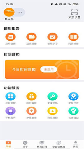 家长助手  v2.4.46图1