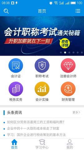 仁和会计课堂  v1.6.1图3