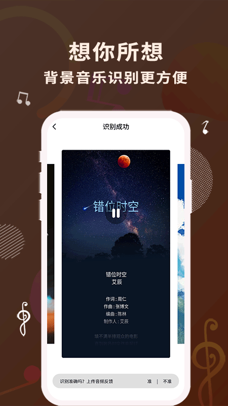 歌词适配软件下载歌曲免费  v1.1.0图4