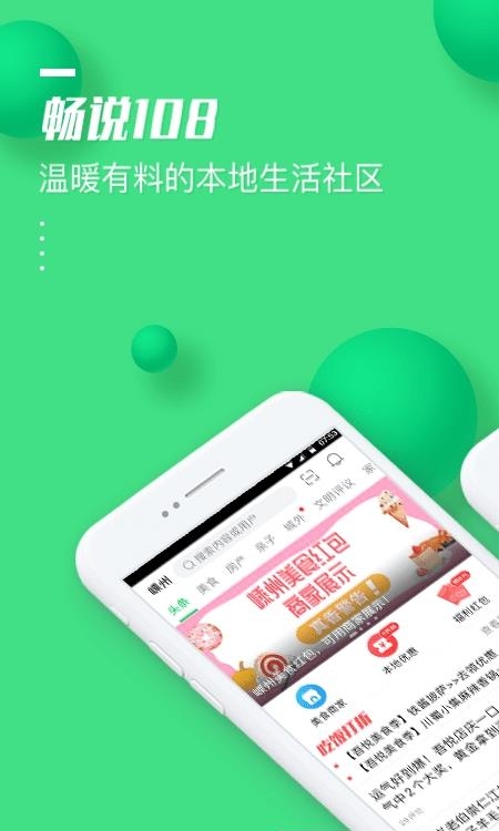 畅说108社区2022版  v4.25.3图4